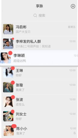 享脉app怎么使用？ 第2张图片