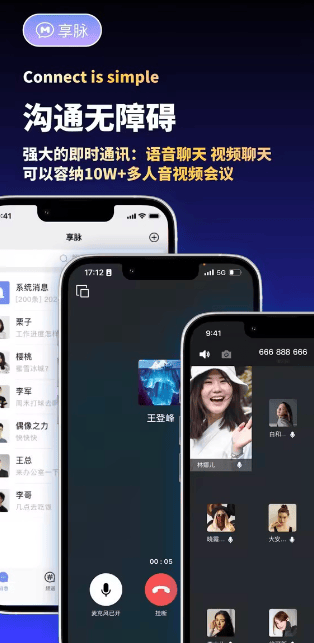 享脉app特色 第3张图片