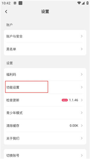 抖蓝直播APP官方版怎么关闭直播推送