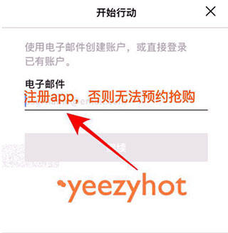 AdidasApp怎么抢鞋1