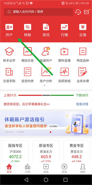 平安期货app官方下载开户流程截图1