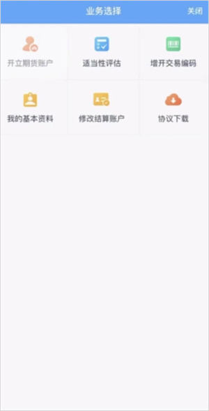 平安期货app官方下载开户流程截图3