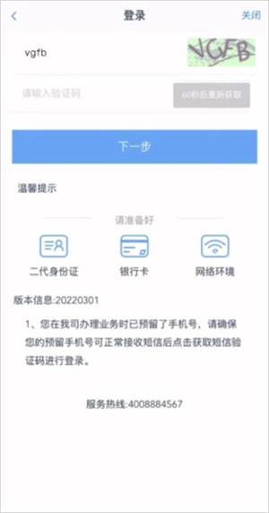 平安期货app官方下载开户流程截图4