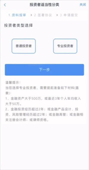 平安期货app官方下载开户流程截图6