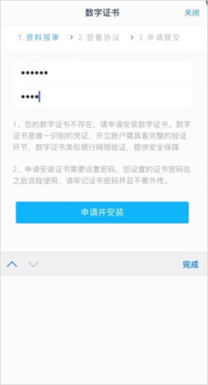 平安期货app官方下载开户流程截图9