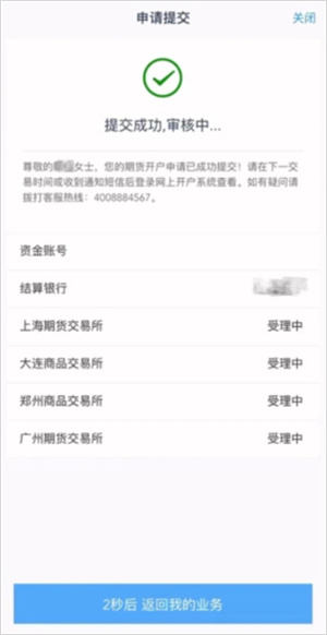 平安期货app官方下载开户流程截图10