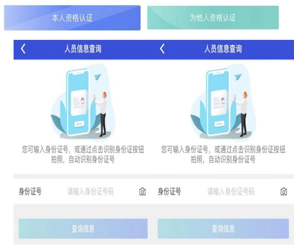 待遇资格认证操作指南3