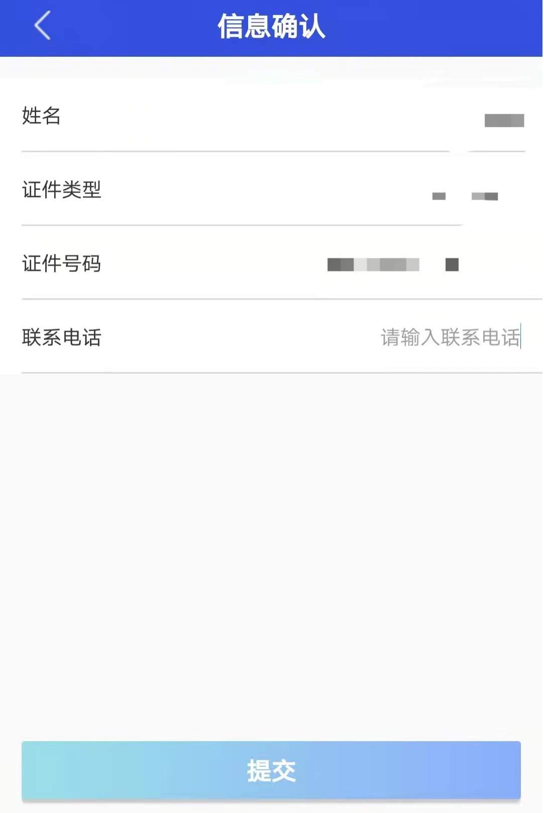 待遇资格认证操作指南4