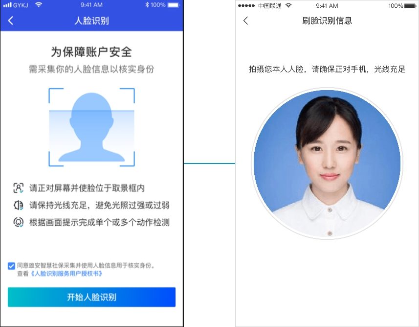 待遇资格认证操作指南5