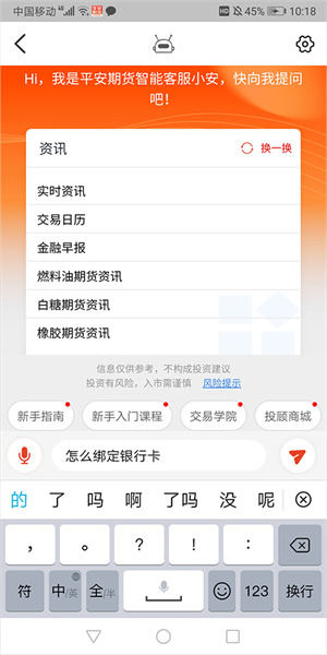 平安期货app官方下载怎么绑定银行卡截图2