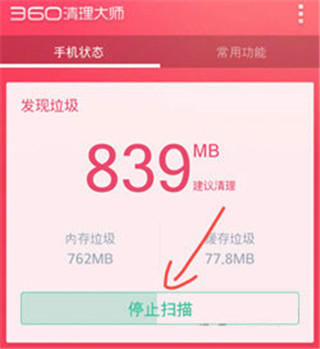 360清理大师极速版怎么清理手机垃圾? 第1张图片