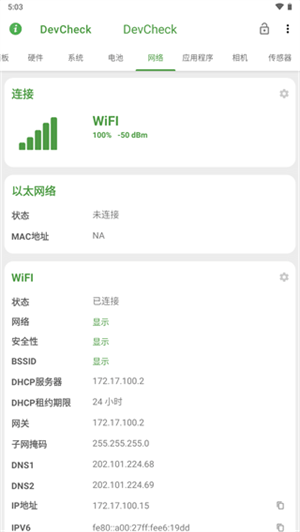 Devcheck免费版截图