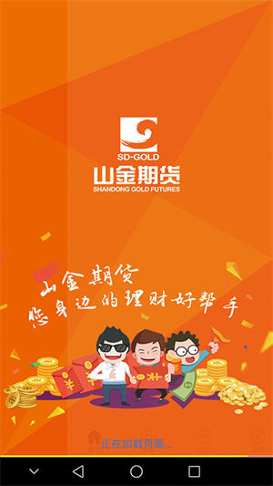 山金期货app截图