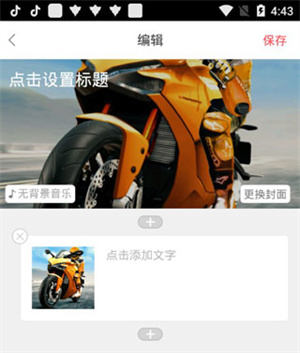 留影音乐相册app怎么制作截图2