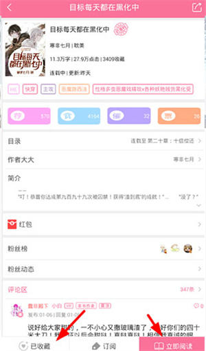 书耽APP官方版怎么使用