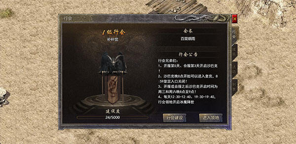 热血封神行会攻略截图1