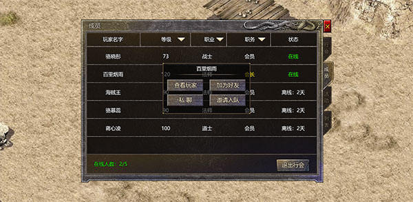 热血封神行会攻略截图2