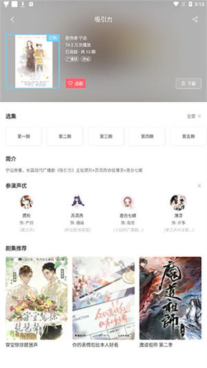 猫耳fm怎么免费听付费截图4