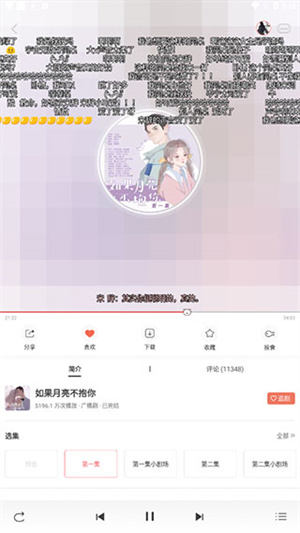 猫耳fm怎么免费听付费截图5