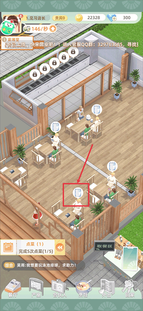 我要当店长mod免费版游戏攻略3