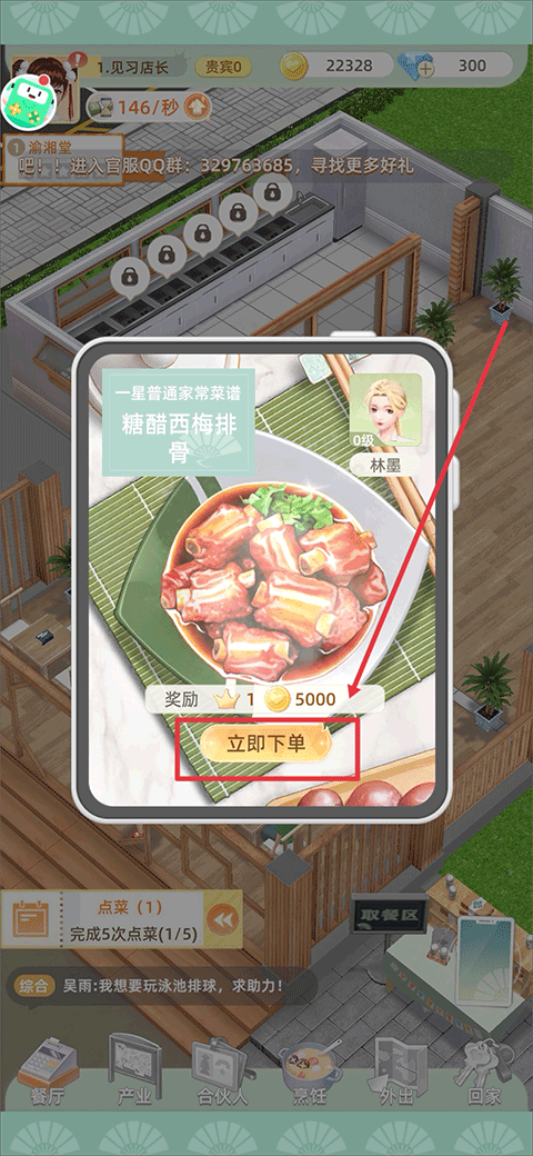 我要当店长mod免费版游戏攻略4