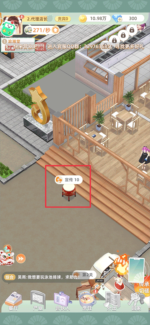 我要当店长mod免费版游戏攻略2