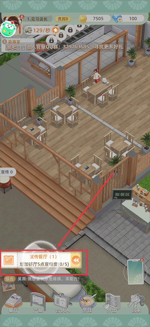 我要当店长mod免费版游戏攻略1