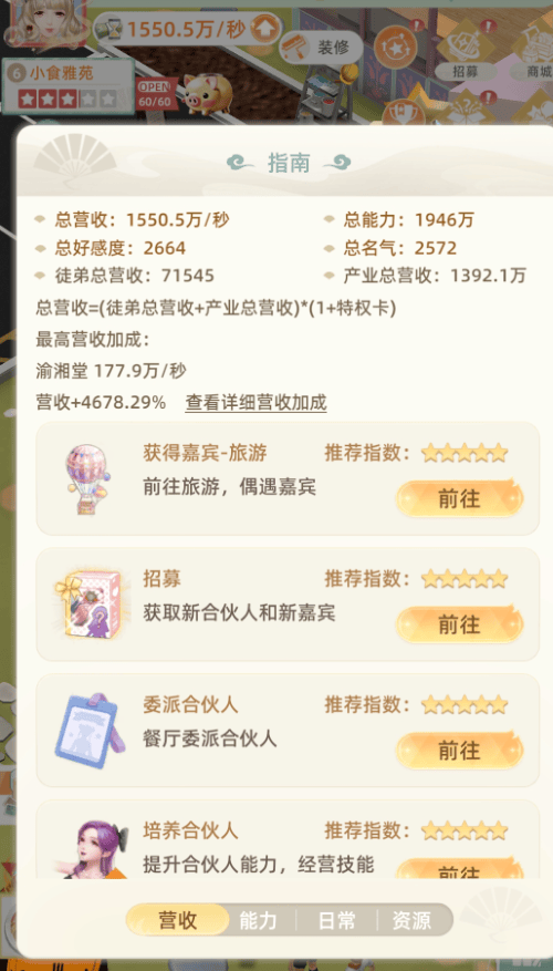 我要当店长手游如何快速转正成为升职最快店长2