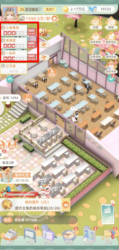 我要当店长手游如何快速转正成为升职最快店长1