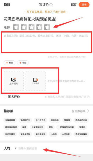 大众点评破解版怎么写评价 第4张图片