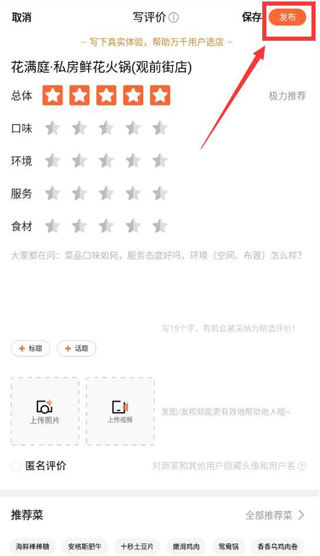 大众点评破解版怎么写评价 第5张图片