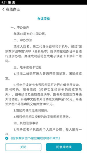 国家数字图书馆最新版读者卡怎么办理截图2