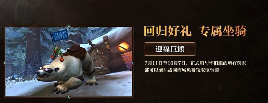 魔兽世界国服回归补偿一览