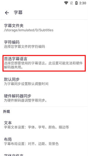 mx播放器手机版2024最新版本怎样设置中文字幕截图4