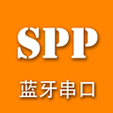 SPP蓝牙串口