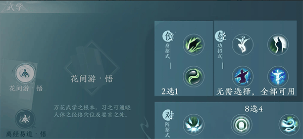 剑网3无界最新版游戏攻略4