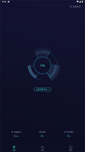 雷霆加速器APP官方最新版使用教程