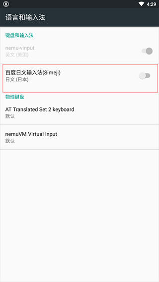 百度Simeji日语输入法如何添加输入法1