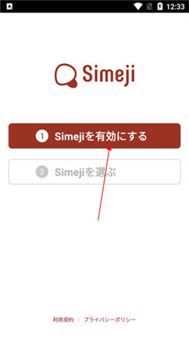 百度Simeji日语输入法怎么换26键1