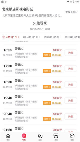 横店电影城app使用方法3