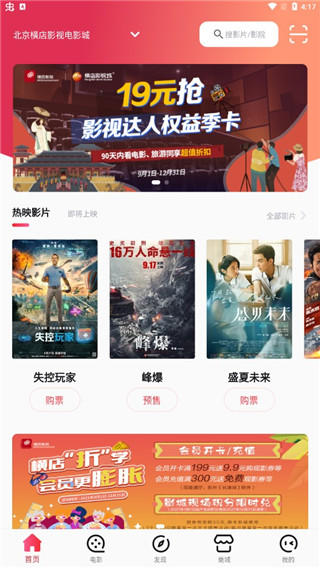 横店电影城app使用方法1