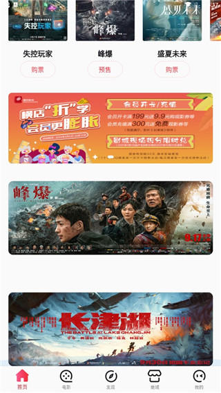 横店电影城app使用方法2