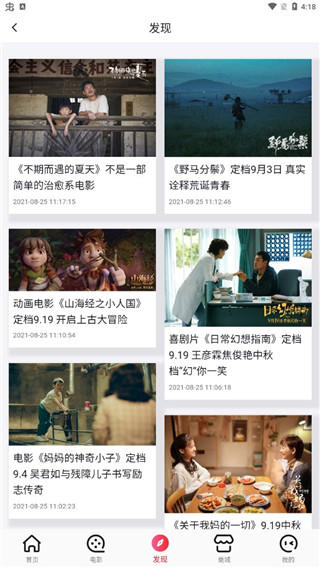 横店电影城app使用方法5