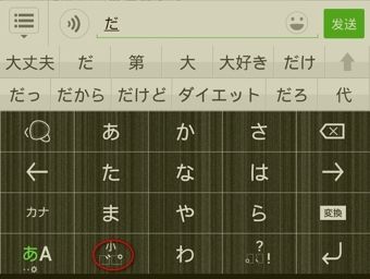 百度Simeji日语输入法怎么打字2
