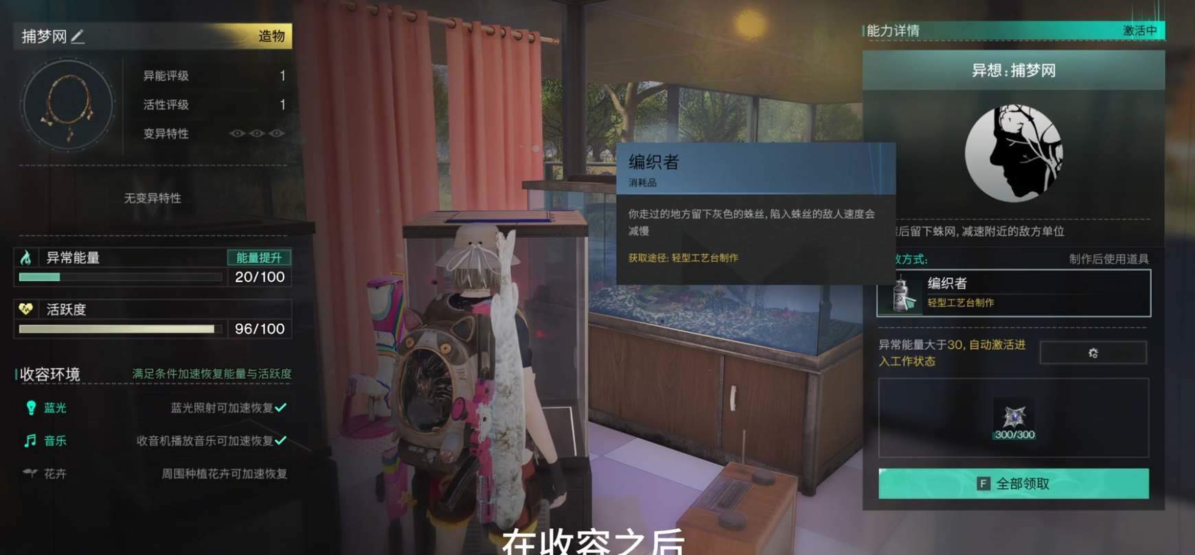 七日世界捕梦网收容培养攻略