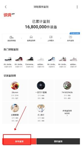 识货手机版怎么鉴定？ 第2张图片