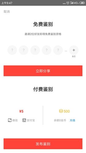 识货手机版怎么鉴定？ 第3张图片