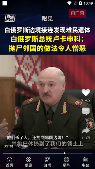 央广网app使用教程4