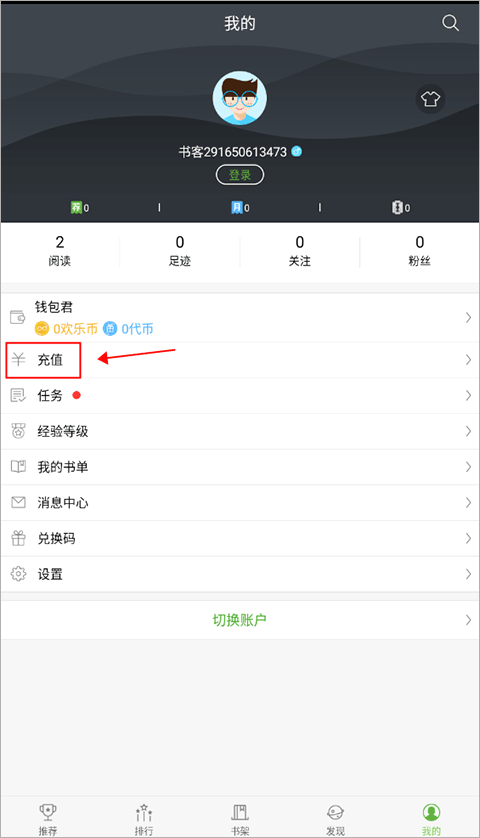 欢乐书客怎么刷欢乐币？1