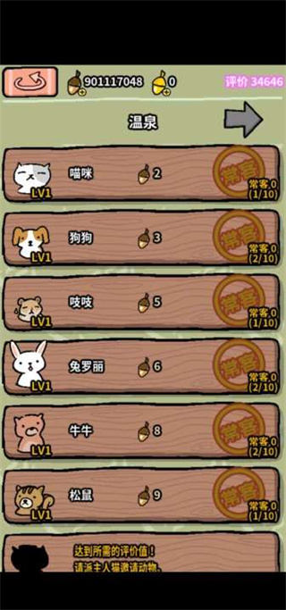 动物温泉游戏攻略3